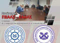 Συνάντηση ΔΣ ΠΕΑΛΣ με το Προεδρείο της ΕΑΑΛΣ