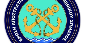 Ε.Α.Α.Λ.Σ: Εθιμοτυπική επίσκεψη μελών Δ.Σ. στον Α΄Υπαρχηγό ΑΝΤΙΝΑΥΑΡΧΟ Λ.Σ. ΚΟΝΤΟΡΟΥΧΑ Χρήστο  και Β΄Υπαρχηγό  ΥΠΟΝΑΥΑΡΧΟ  Λ.Σ. ΚΙΑΜΟ Φώτιο