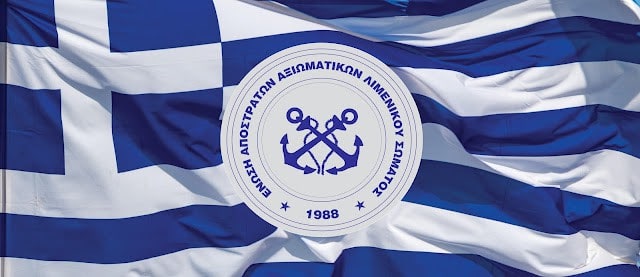 Ξίφος Αξ/κού Λ.Σ.: Ένα Οφειλόμενο Σύμβολο Τιμής που Αναζητά Δικαίωση.-Επιστολή Ε.Α.Α.Λ.Σ. στον Αρχηγό Λ.Σ.
