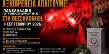 Ομοσπονδίες | Θεσσαλονίκη 4 Σεπτεμβρίου 2026 | Η παρουσία όλων, δύναμη, ευθύνη και τιμή!